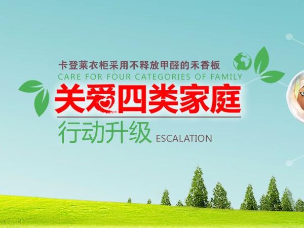 關愛四種家庭