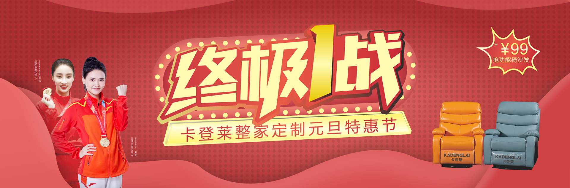 卡登萊終極一戰(zhàn)元旦活動